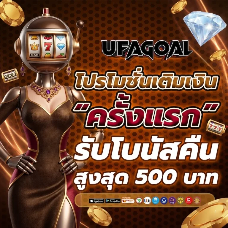 เว็บเล่นgoalufa