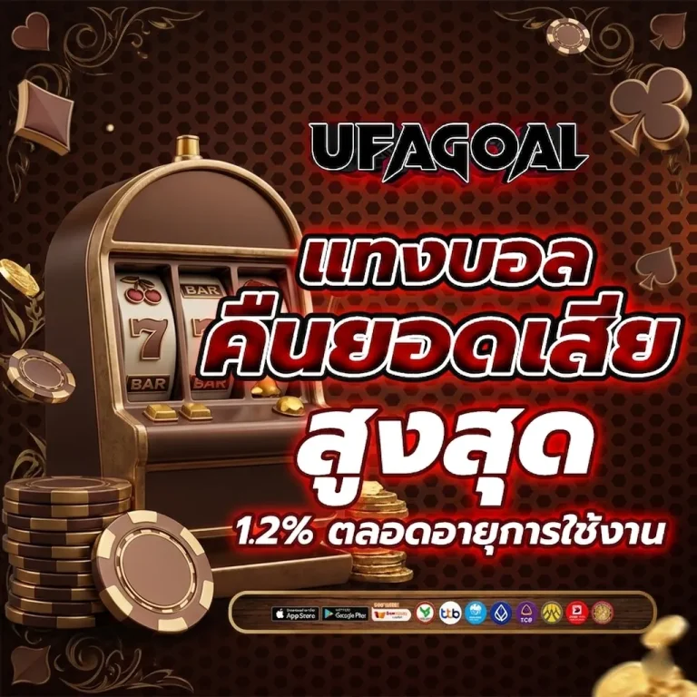 โปรโมชั่นufagoals