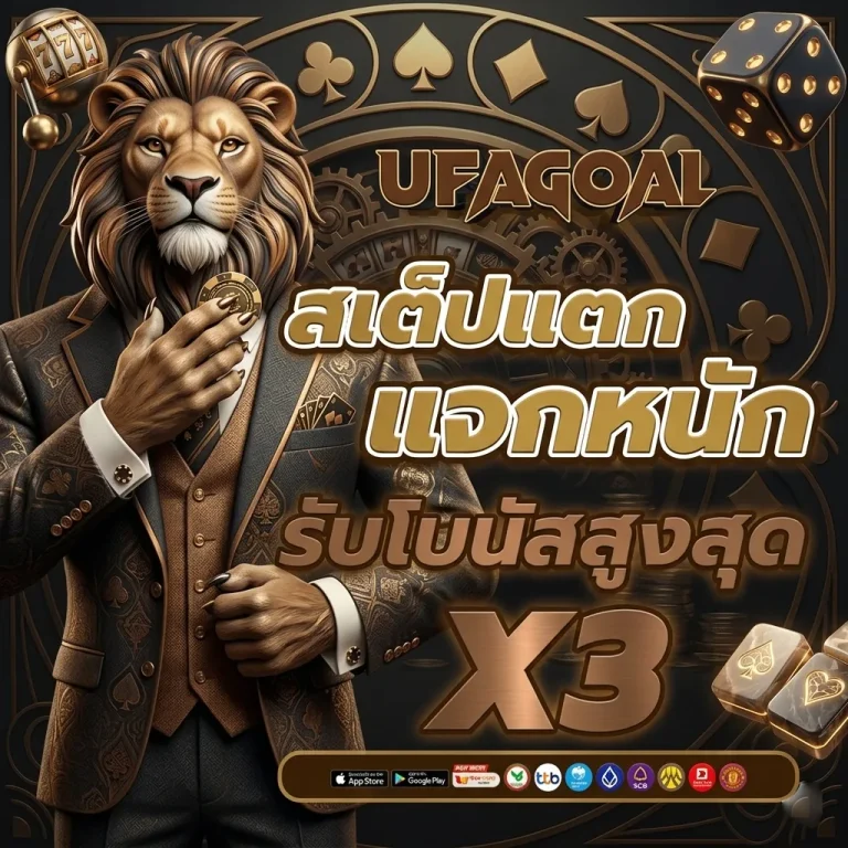 สมัครufagoal